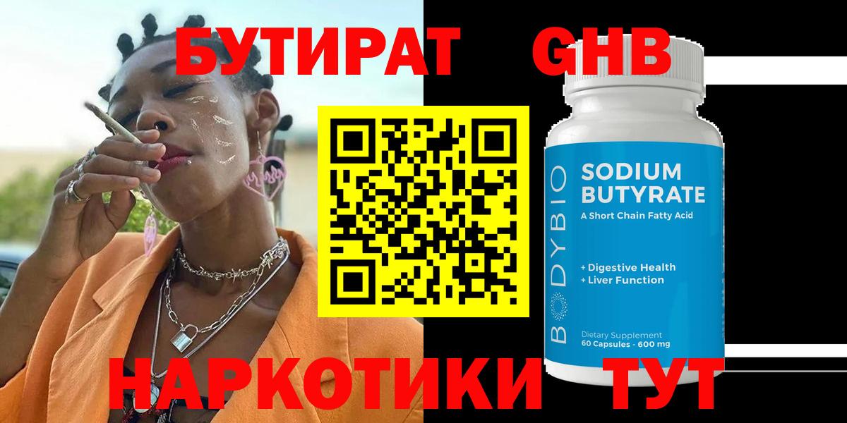 БУТИРАТ буратино Фрязино