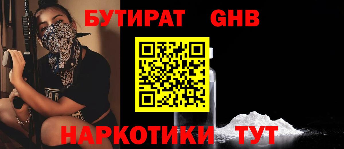 БУТИРАТ оксибутират  Вход с VPN  Фрязино 
