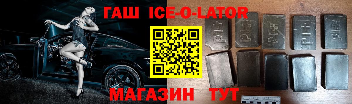 Фрязино  Гашиш ice o lator  Вход с VPN 
