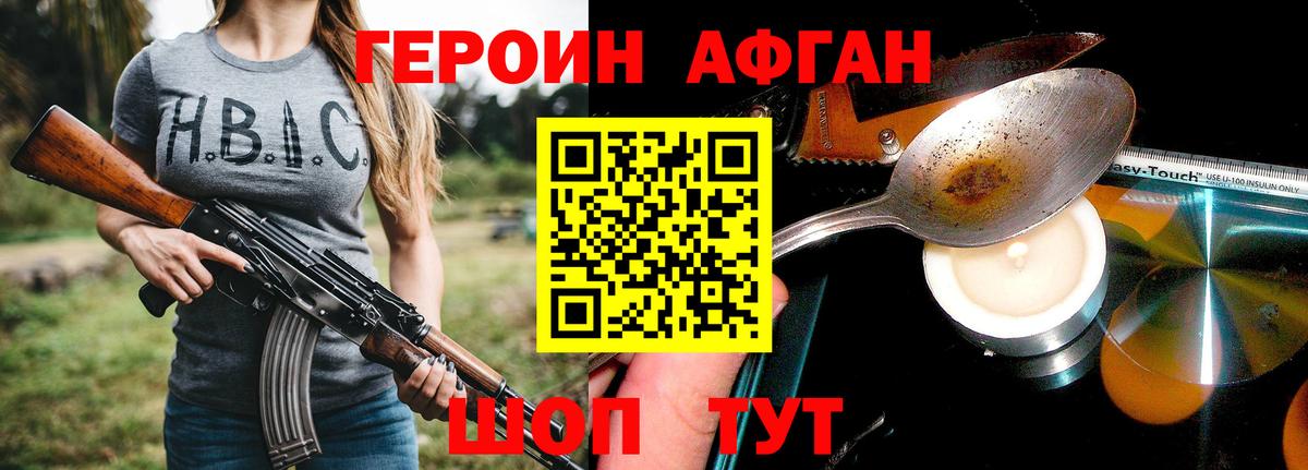 ГЕРОИН Афган Фрязино